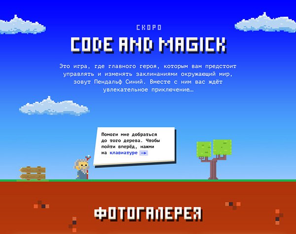 Code and Magik - демо-страница игры-платформера