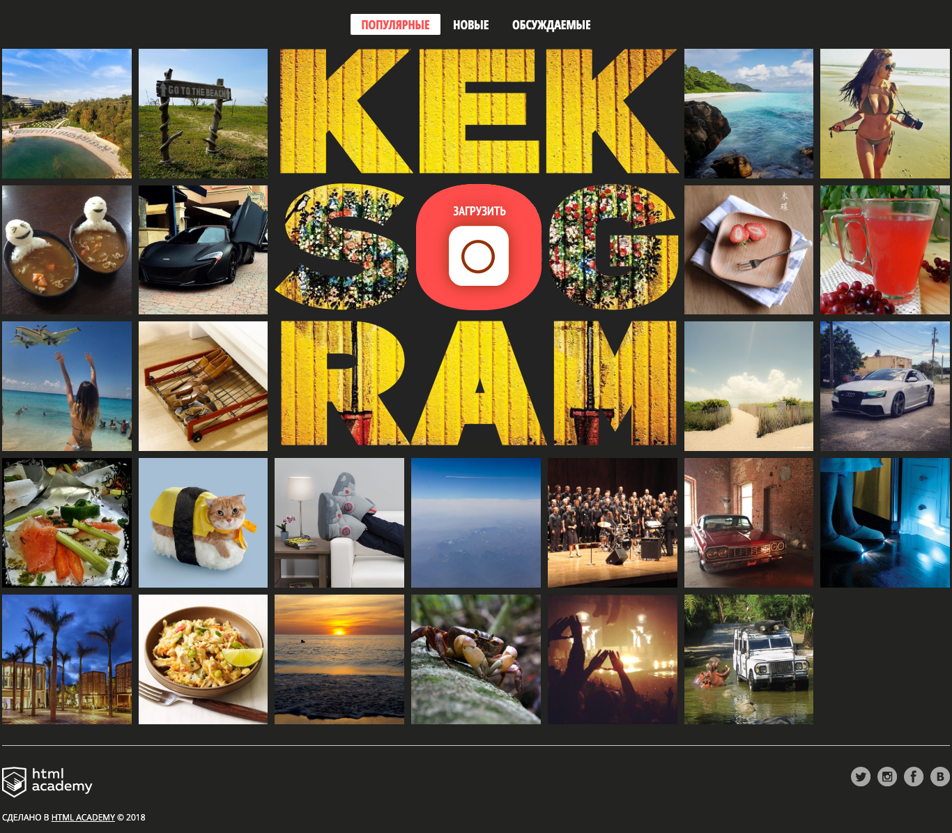 Kekstagram - сервис для обмена фотографиями и их редактирования